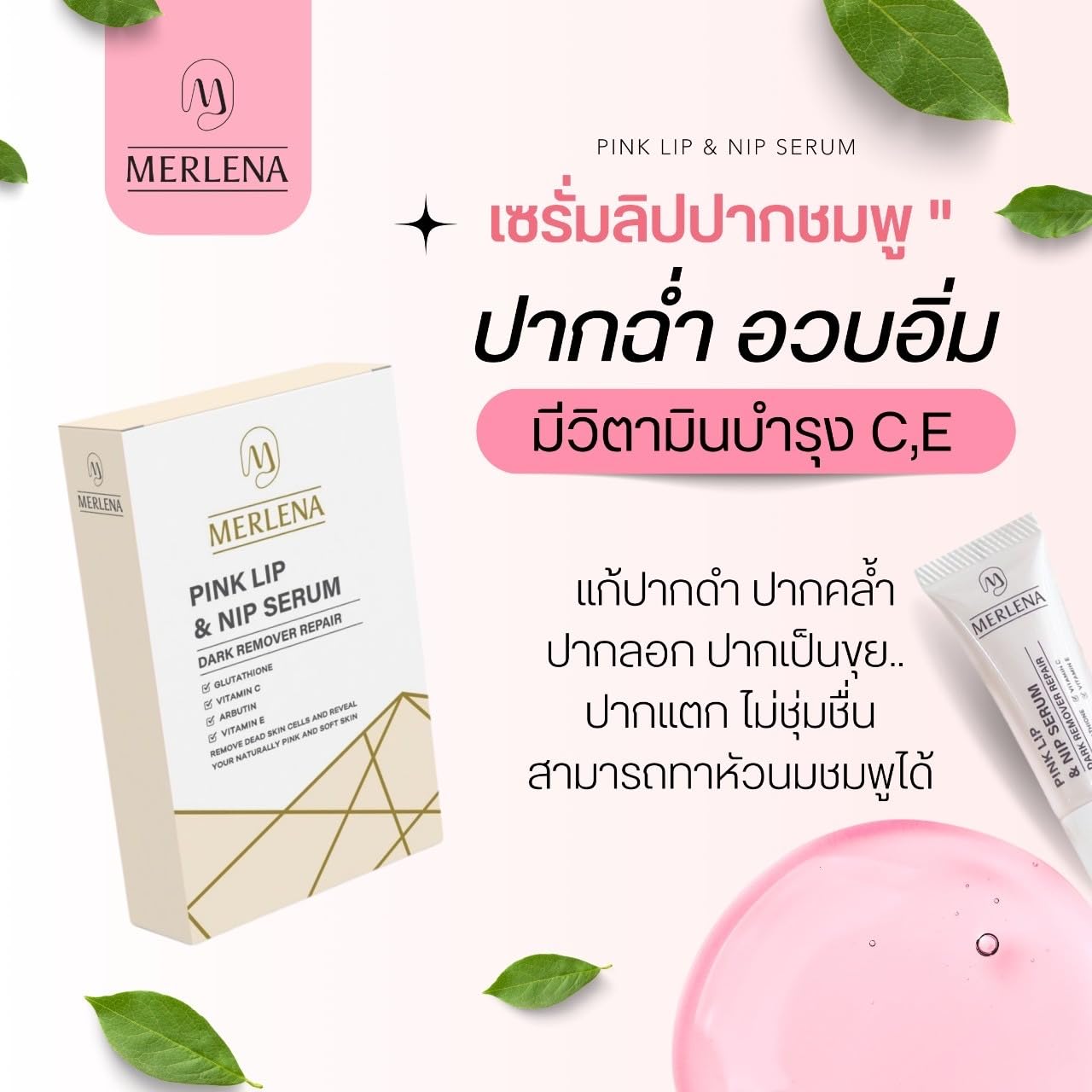 (Pack of 2) Merlena Pink Lip & Nip Serum - Organic Hydrating Serum for Pink Lips and Nipples, Collagen-Boosted Formula for Dry, Flaky, and Peeling Skin, Enriched with Vitamins C & E 2 x 8ml